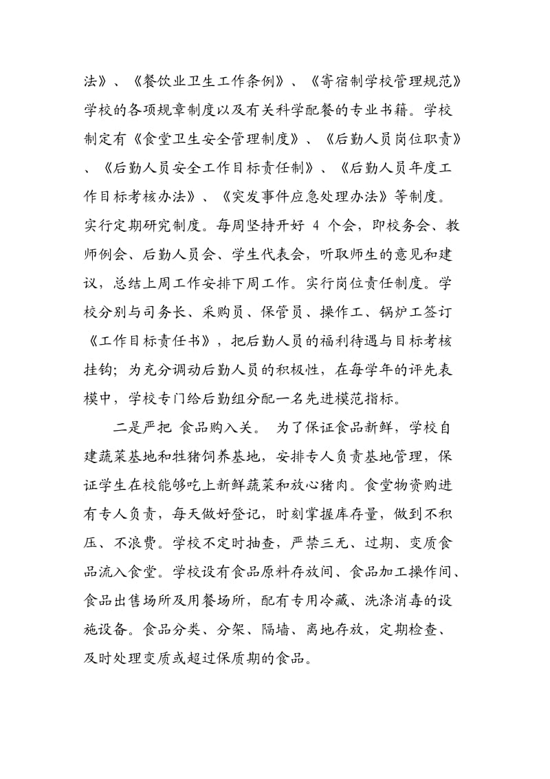 学校后勤保障汇报材料.doc_第3页