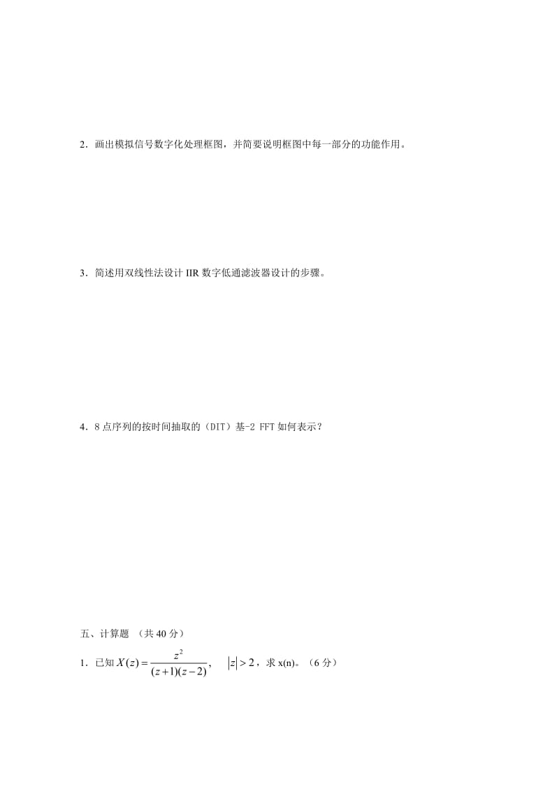 数字信号处理习题及答案.doc_第3页