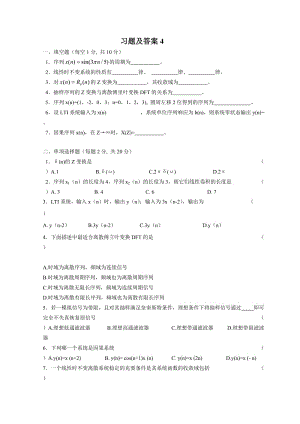 數(shù)字信號處理習(xí)題及答案.doc