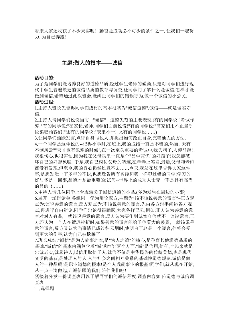 “聪明来自勤奋”主题班会教案.doc_第3页