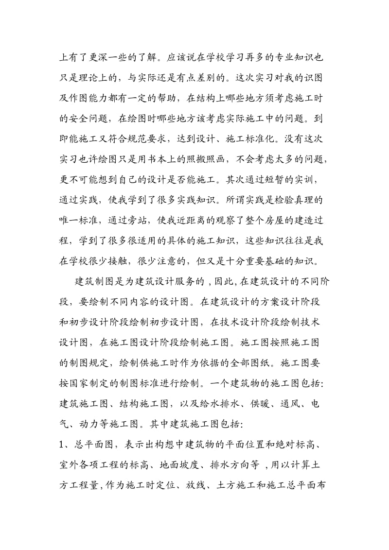 建筑制图基础实训报告.doc_第3页