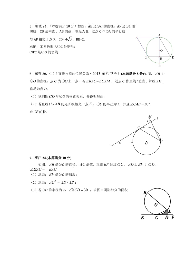 圆的有关证明(基础).doc_第2页