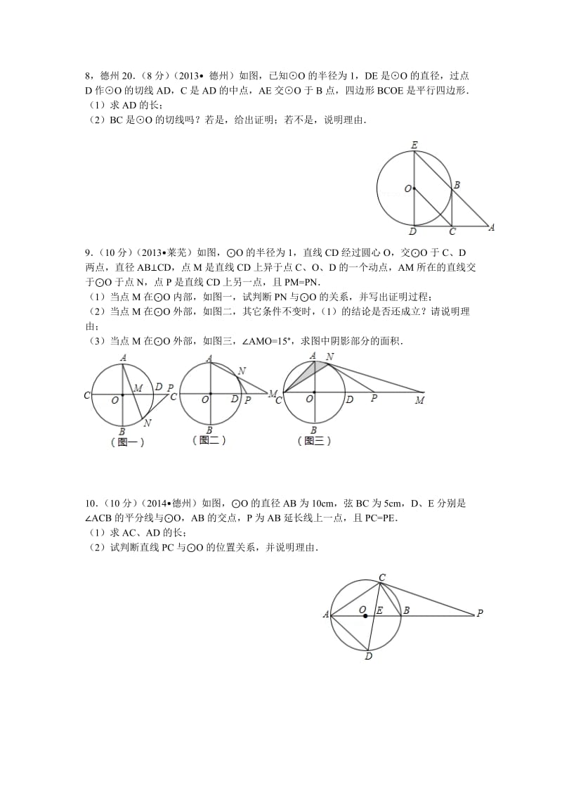 圆的有关证明(基础).doc_第3页