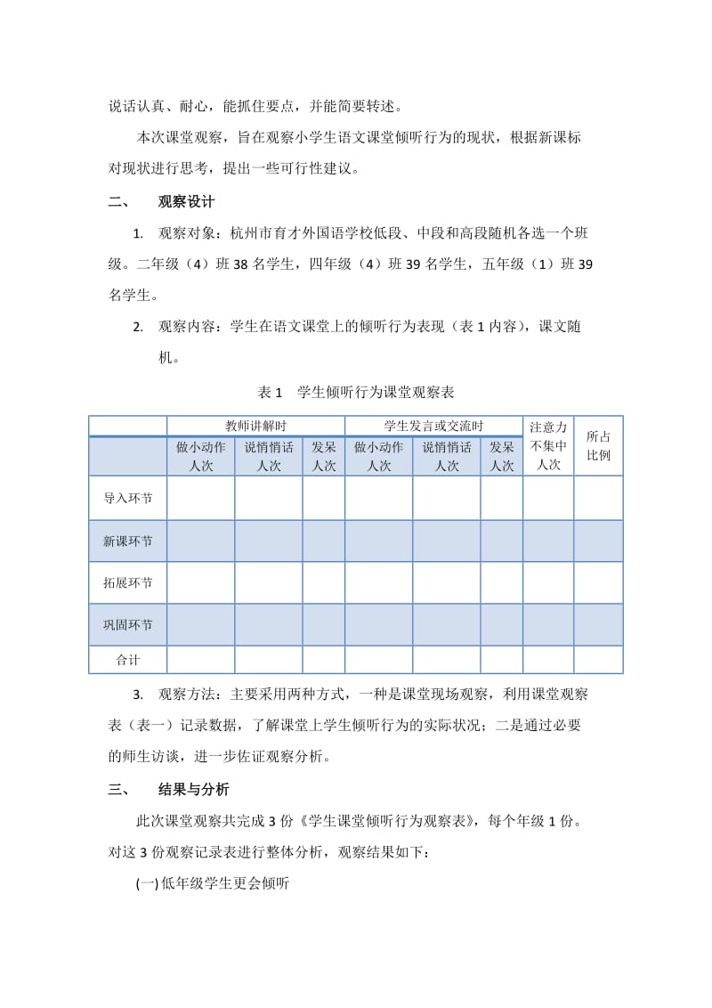 学生课堂倾听行为的观察报告.doc_第2页