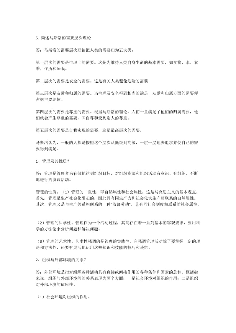 简答题：管理学基础.doc_第2页