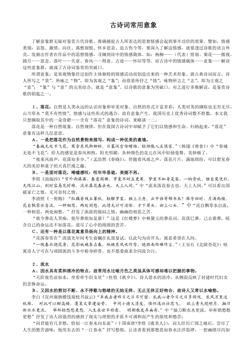 古诗词常用意象分析.doc_第1页