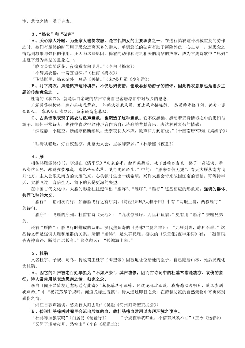 古诗词常用意象分析.doc_第2页