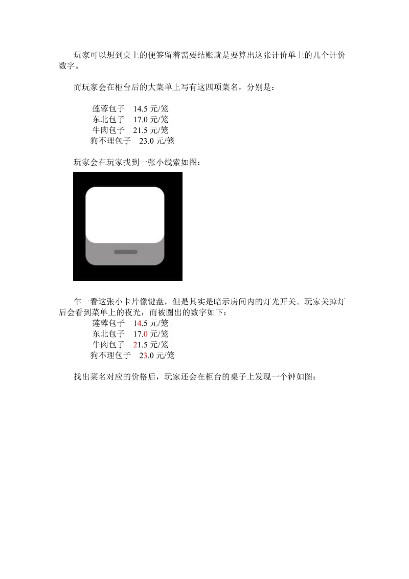 真人密室逃脱主题-通关详解.doc_第3页