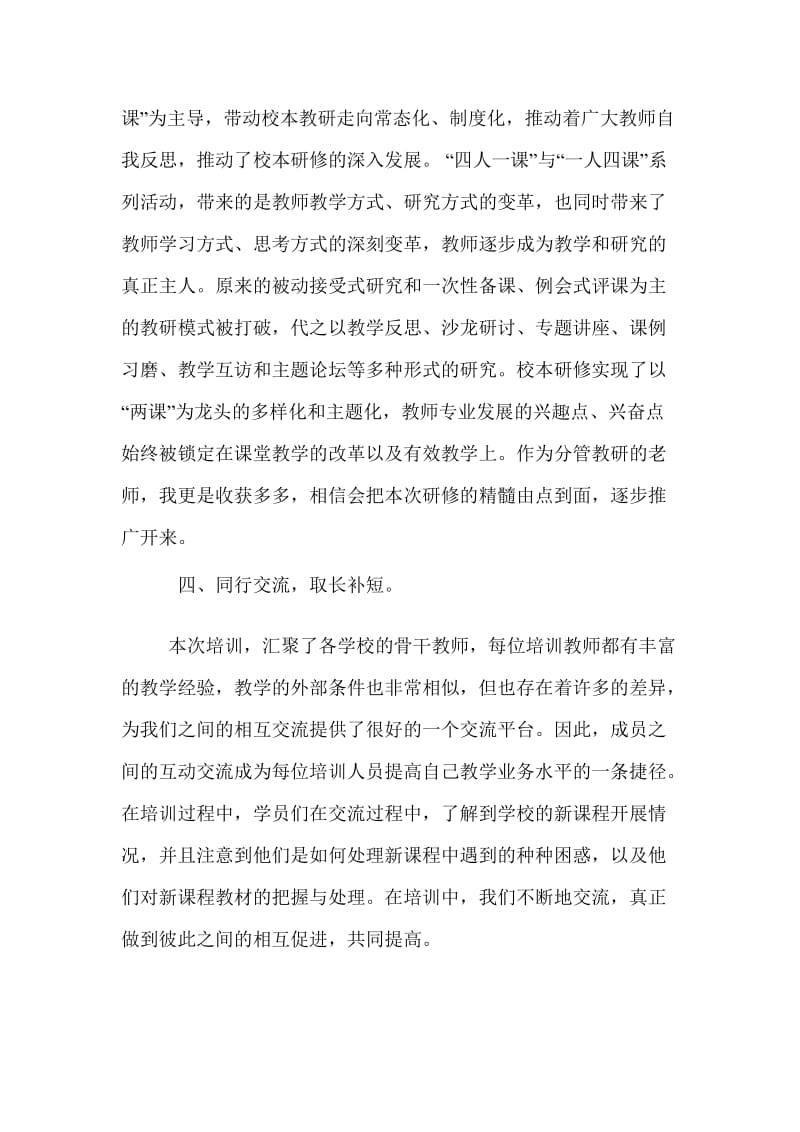 网络研修与校本研修总结.doc_第3页