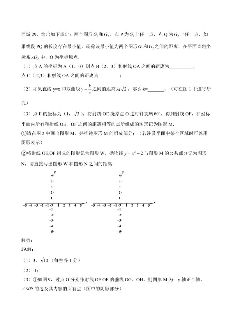 北京数学中考一模新定义创新题(带答案).doc_第1页