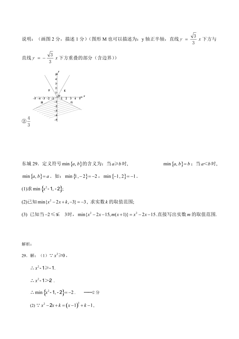 北京数学中考一模新定义创新题(带答案).doc_第2页