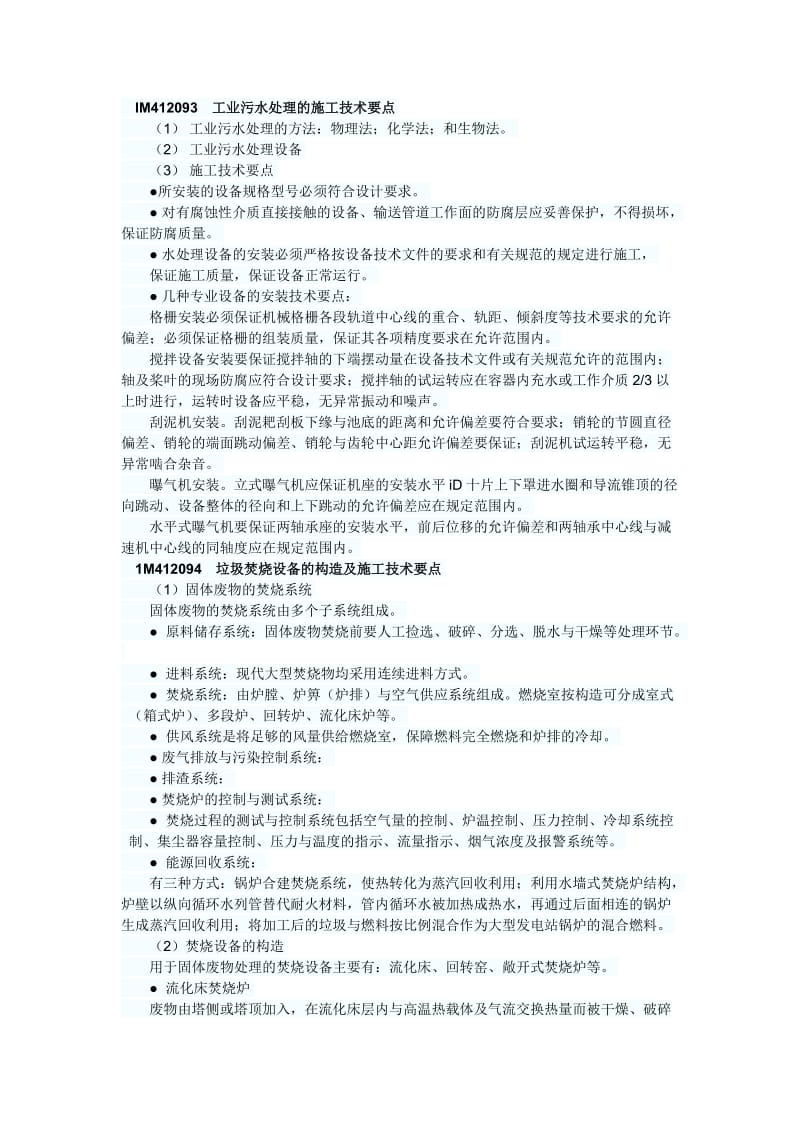 级建造师市政辅导之施工技术要点.doc_第1页