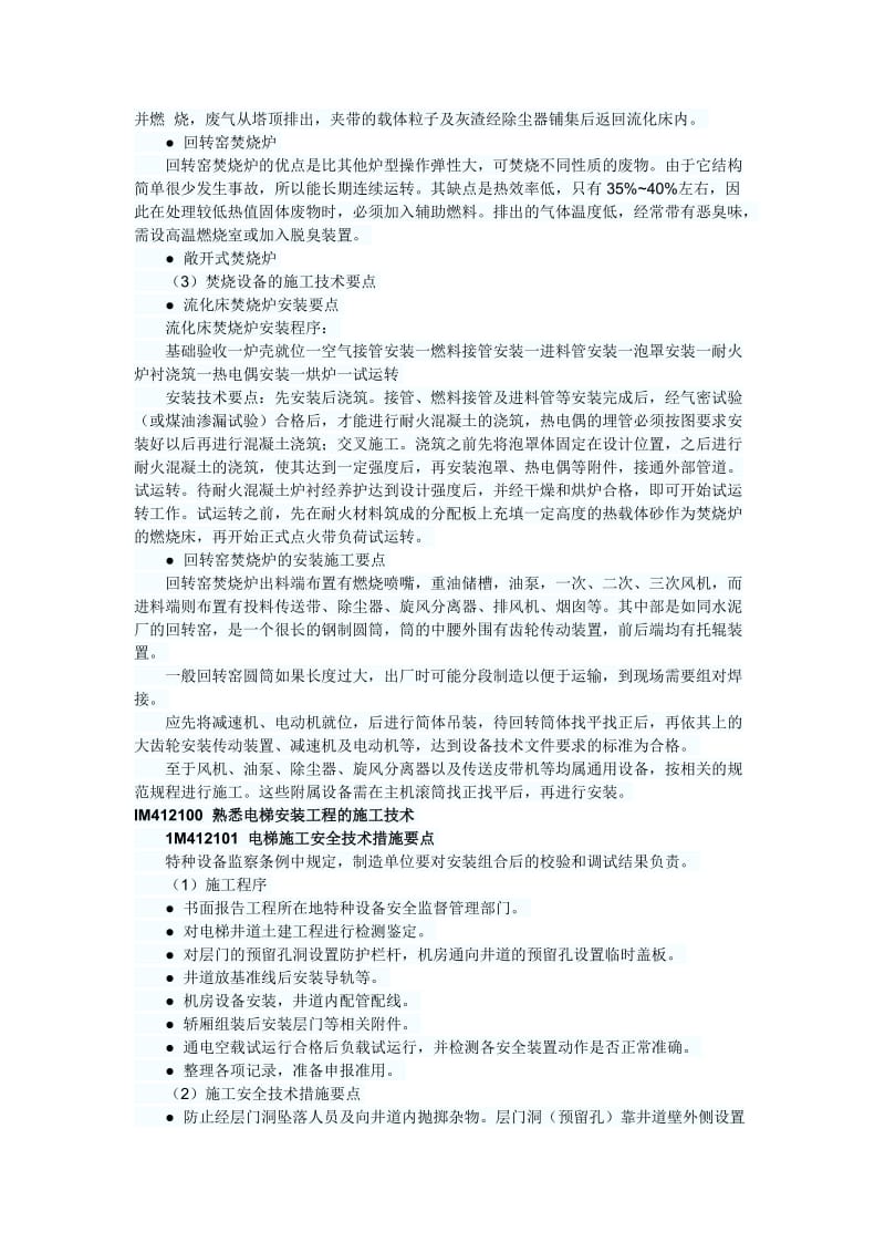 级建造师市政辅导之施工技术要点.doc_第2页