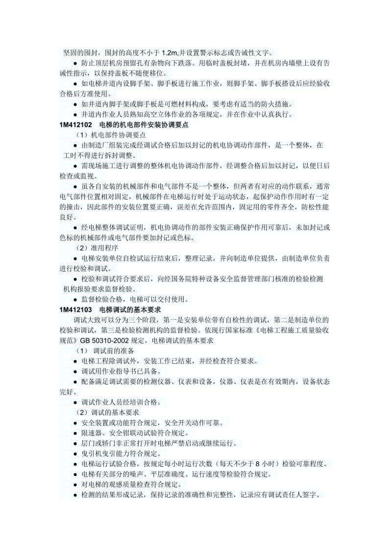 级建造师市政辅导之施工技术要点.doc_第3页