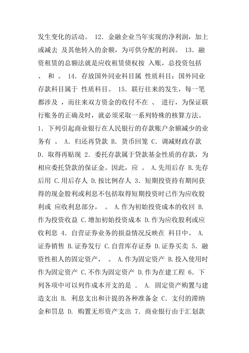 金融企业会计习题与答案.doc_第2页