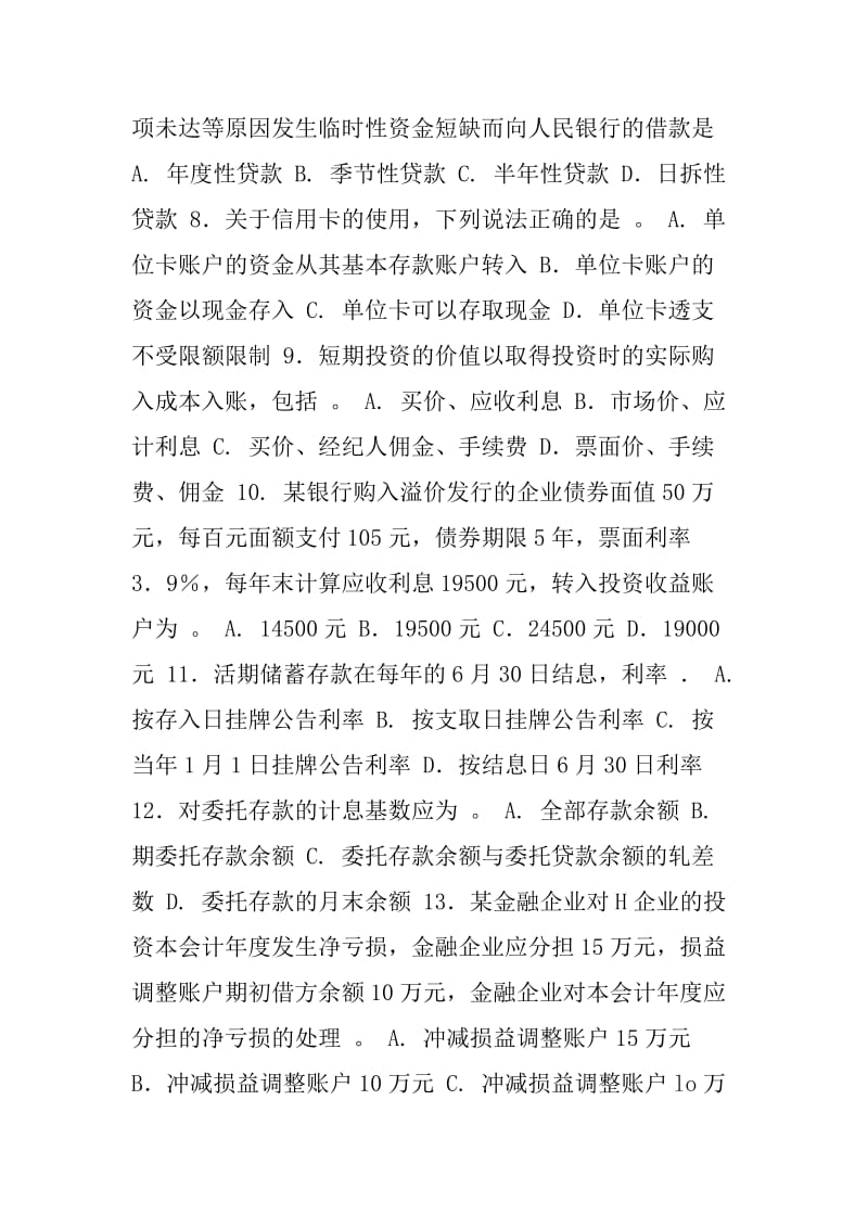 金融企业会计习题与答案.doc_第3页