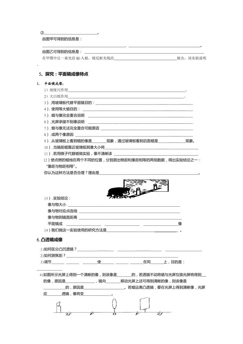 初二物理上学期实验专题突破.doc_第2页