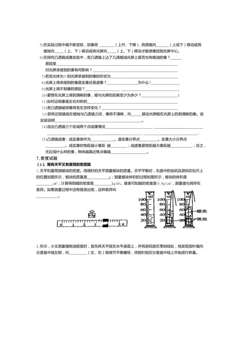 初二物理上学期实验专题突破.doc_第3页