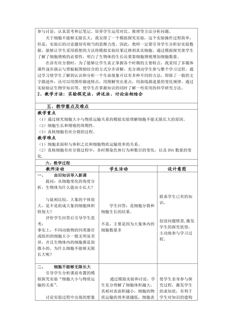 细胞的增殖教案.doc_第2页