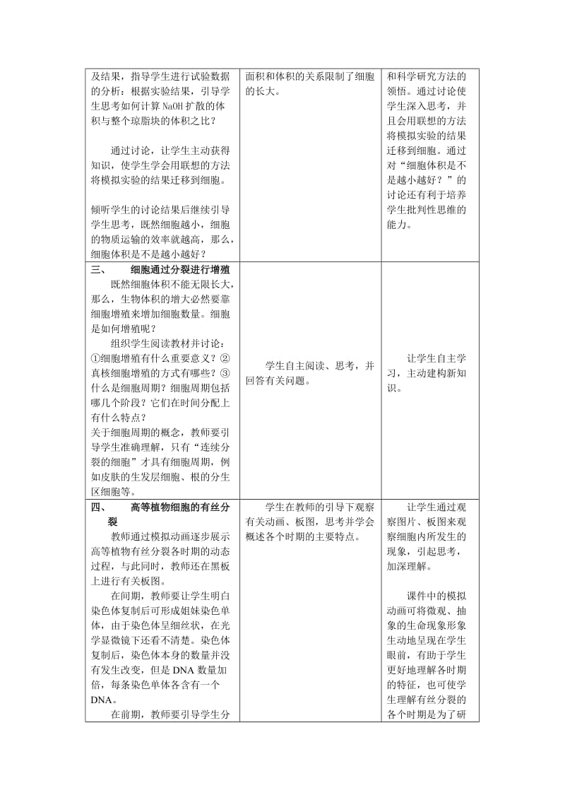 细胞的增殖教案.doc_第3页