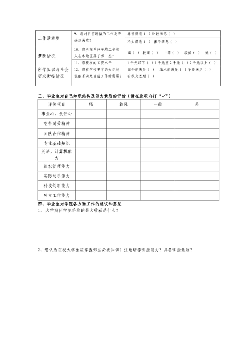 毕业生就业情况调查表(毕业生填写).doc_第2页