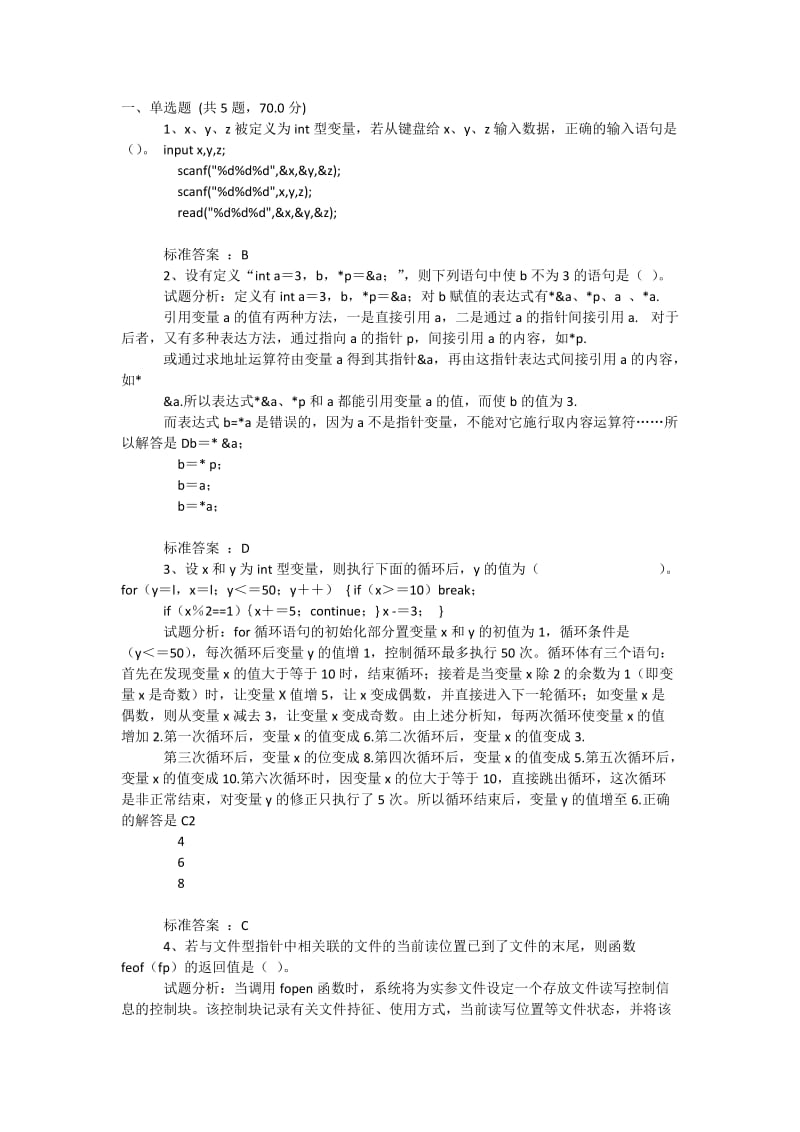 中传媒答案C语言程序设计.docx_第1页