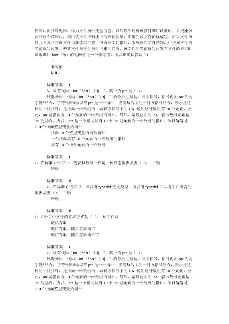 中传媒答案C语言程序设计.docx_第2页