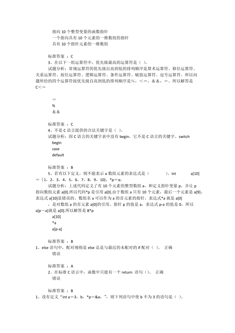 中传媒答案C语言程序设计.docx_第3页