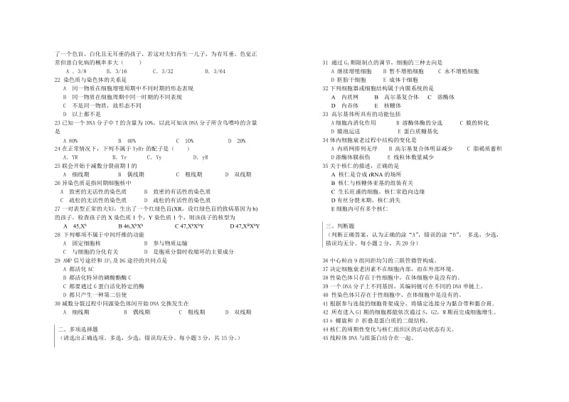 《医学生物学试题》word版.doc_第2页