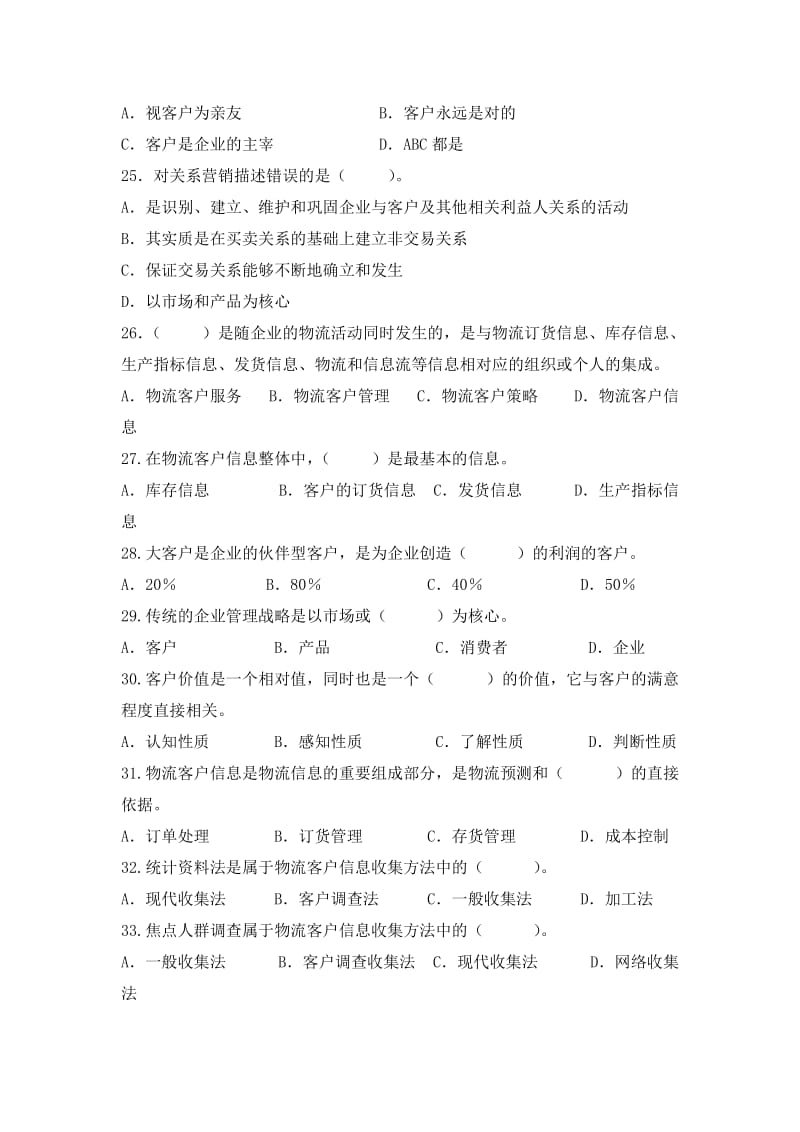 物流客户服务练习题.doc_第3页