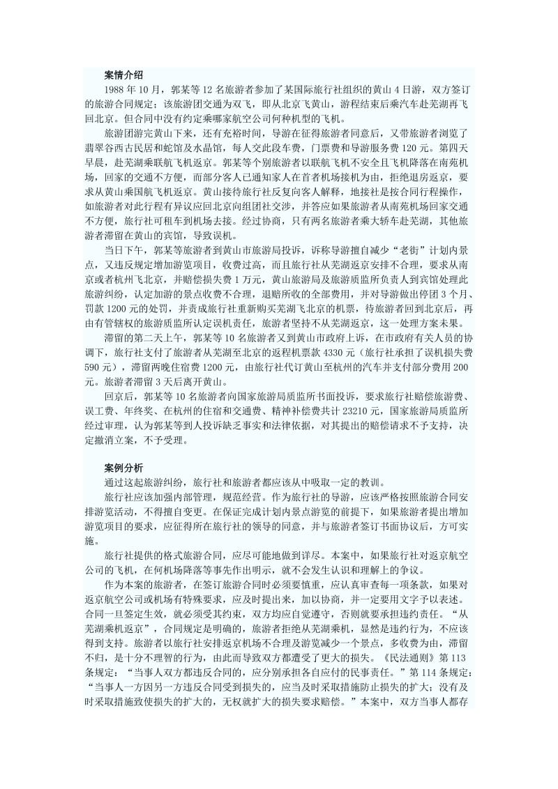 旅游政策与法规案例分析题.doc_第3页