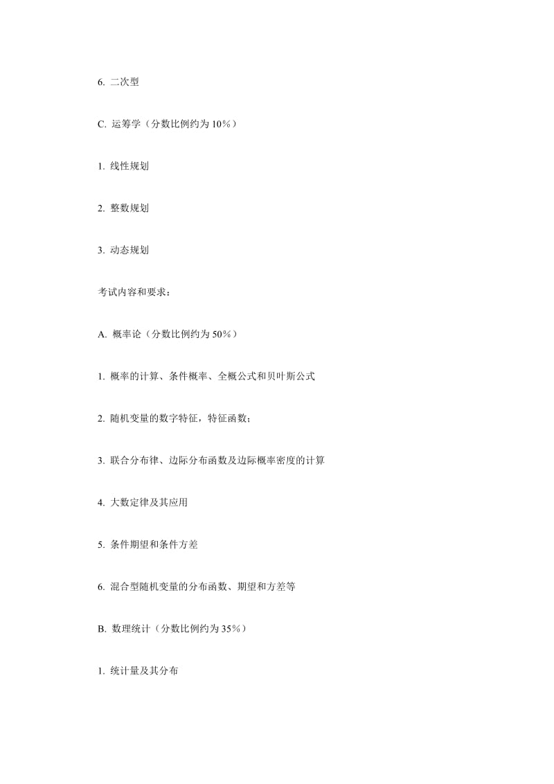 Cpomyxe精算师考试科目精解.doc_第2页