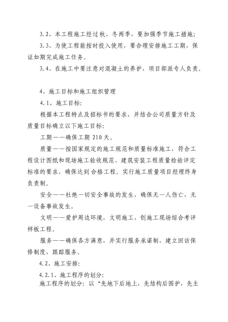 长郡月亮岛学校一标工程技术标.doc_第3页