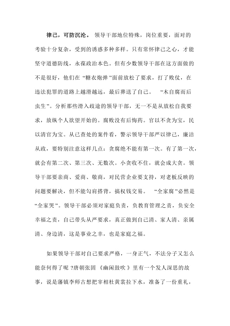 严以律己专题研讨字发言简稿.doc_第2页