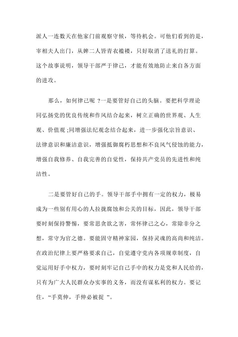 严以律己专题研讨字发言简稿.doc_第3页