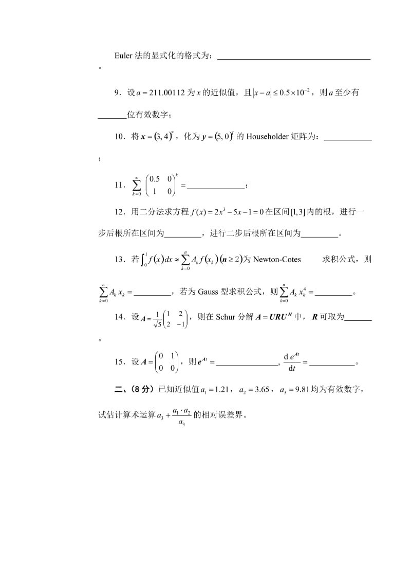 《计算方法试题A》word版.doc_第2页