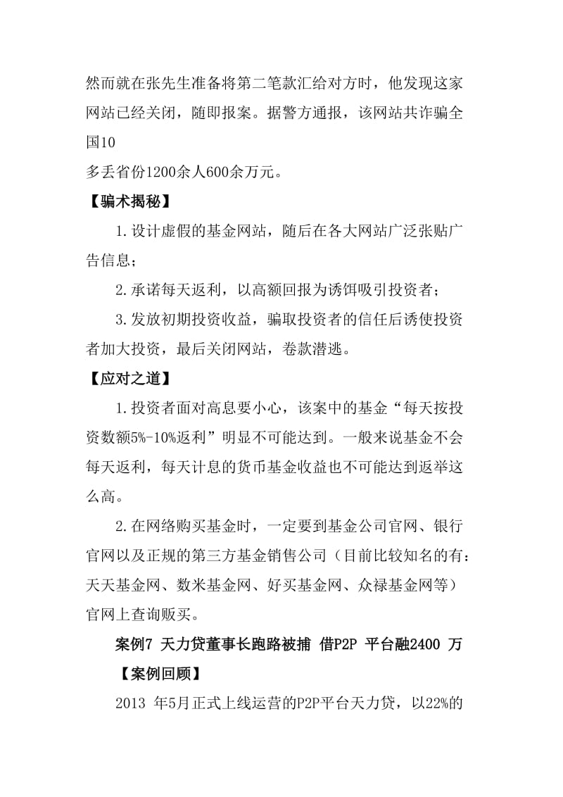 金融防骗知识.doc_第2页