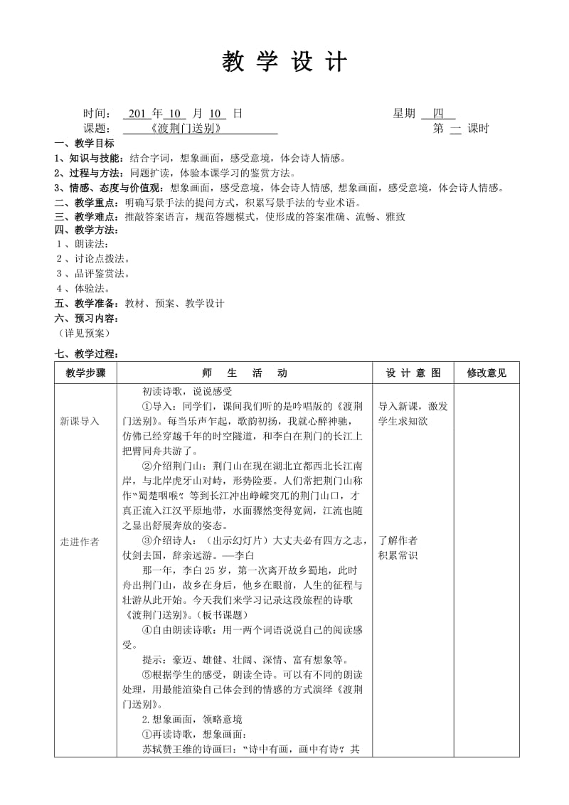 渡荆门送别-教案.doc_第1页