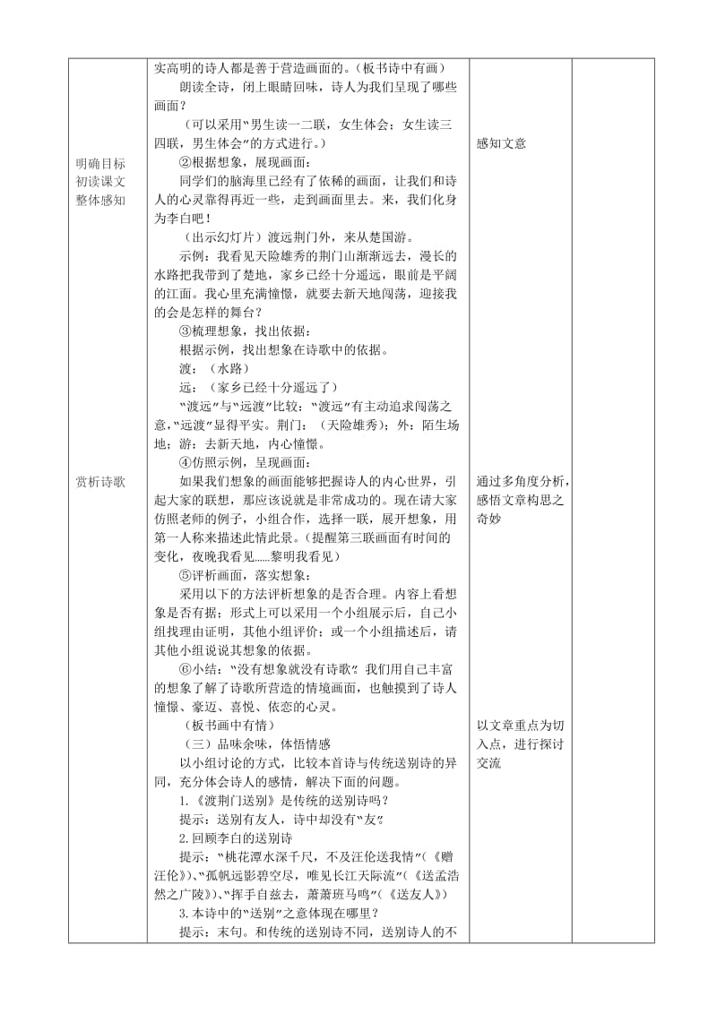 渡荆门送别-教案.doc_第2页