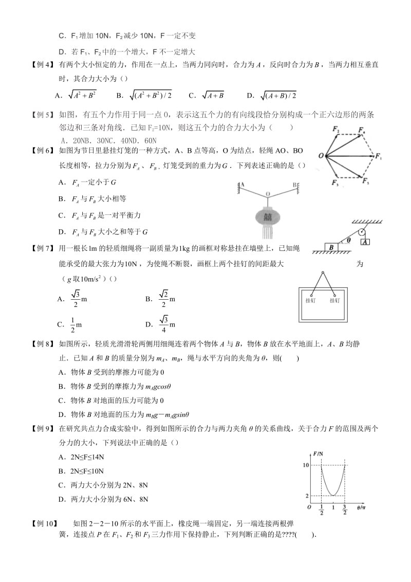 力的合成与分解知识点典型例题.doc_第2页