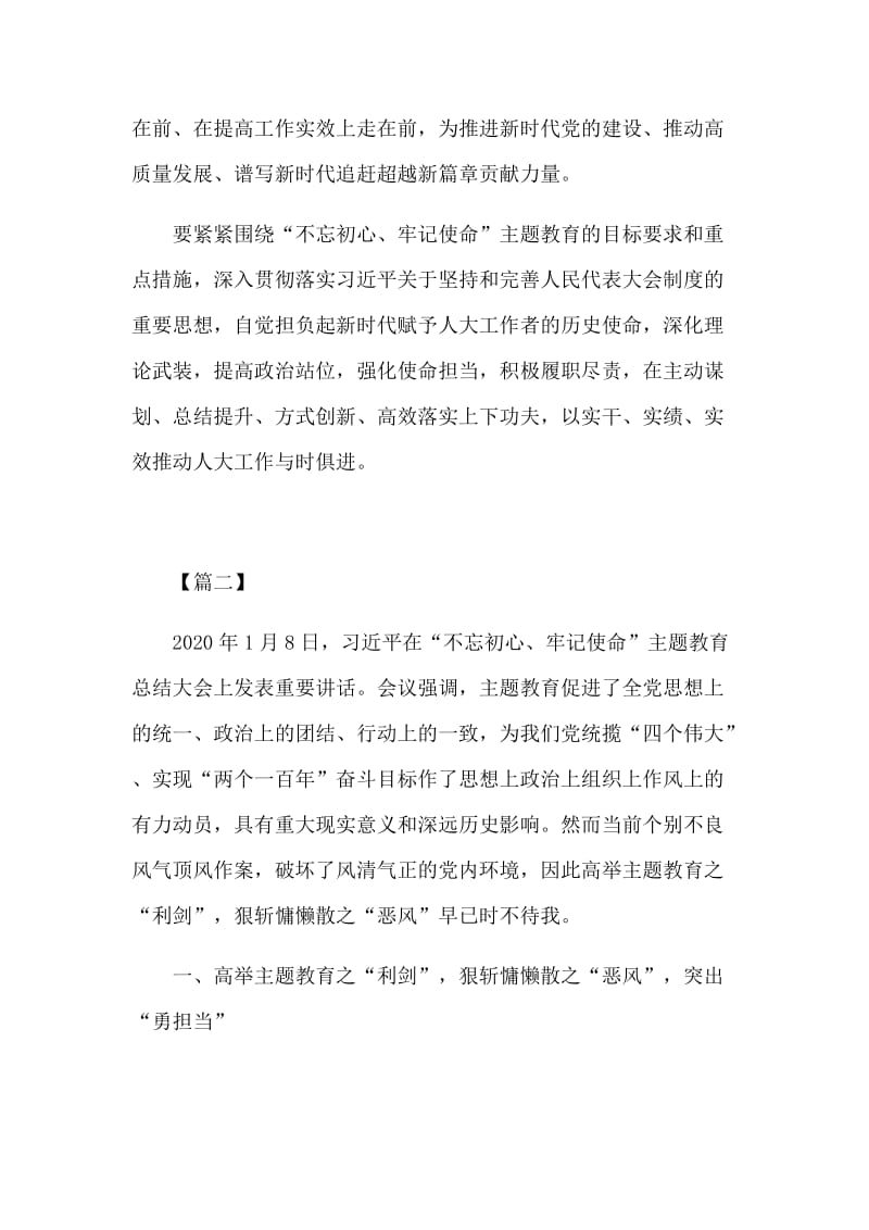 清正廉洁从严治党学习主题活动总结大会讲话心得5篇_第3页