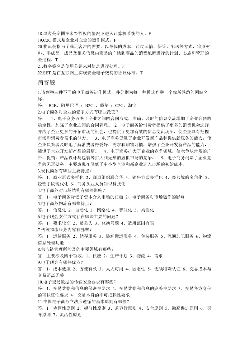 电子商务复习题及答案.doc_第3页