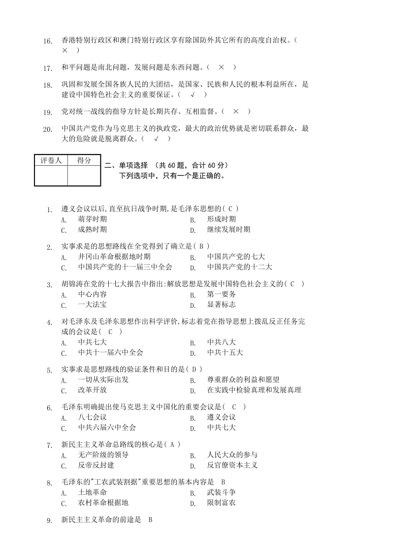 毛概考试样卷.doc_第2页