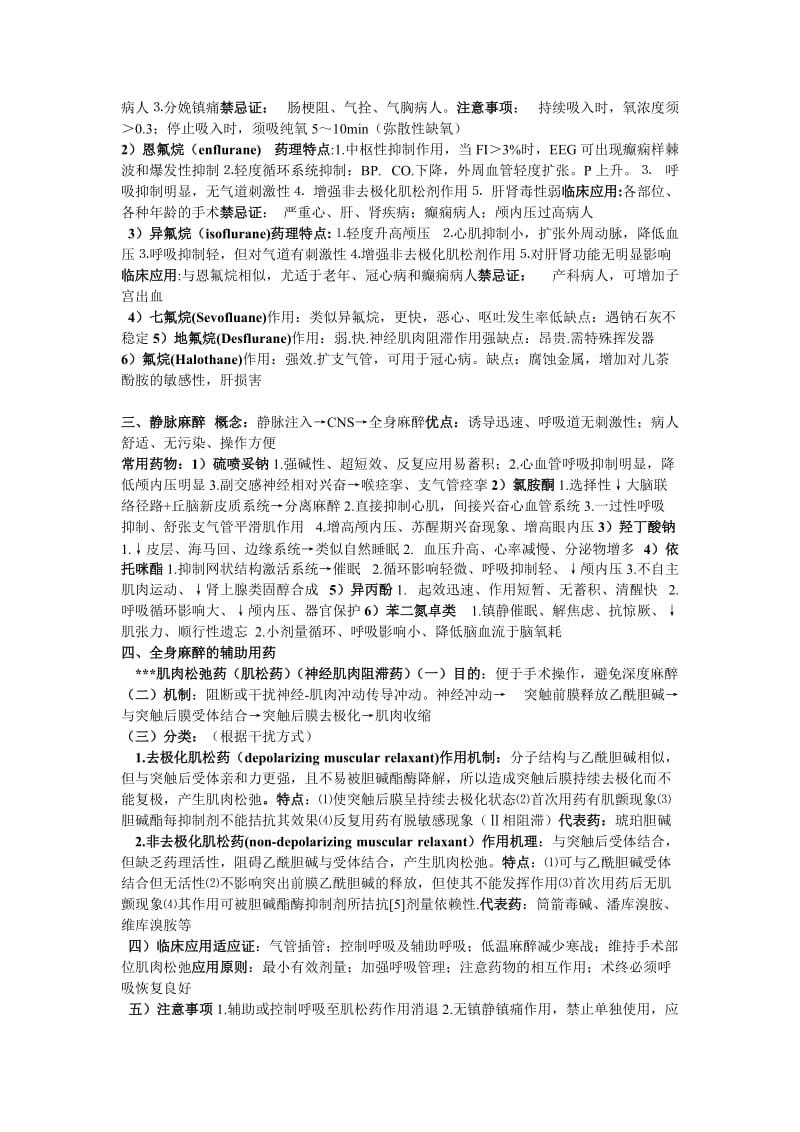 临床概要课件整理汇总.doc_第2页