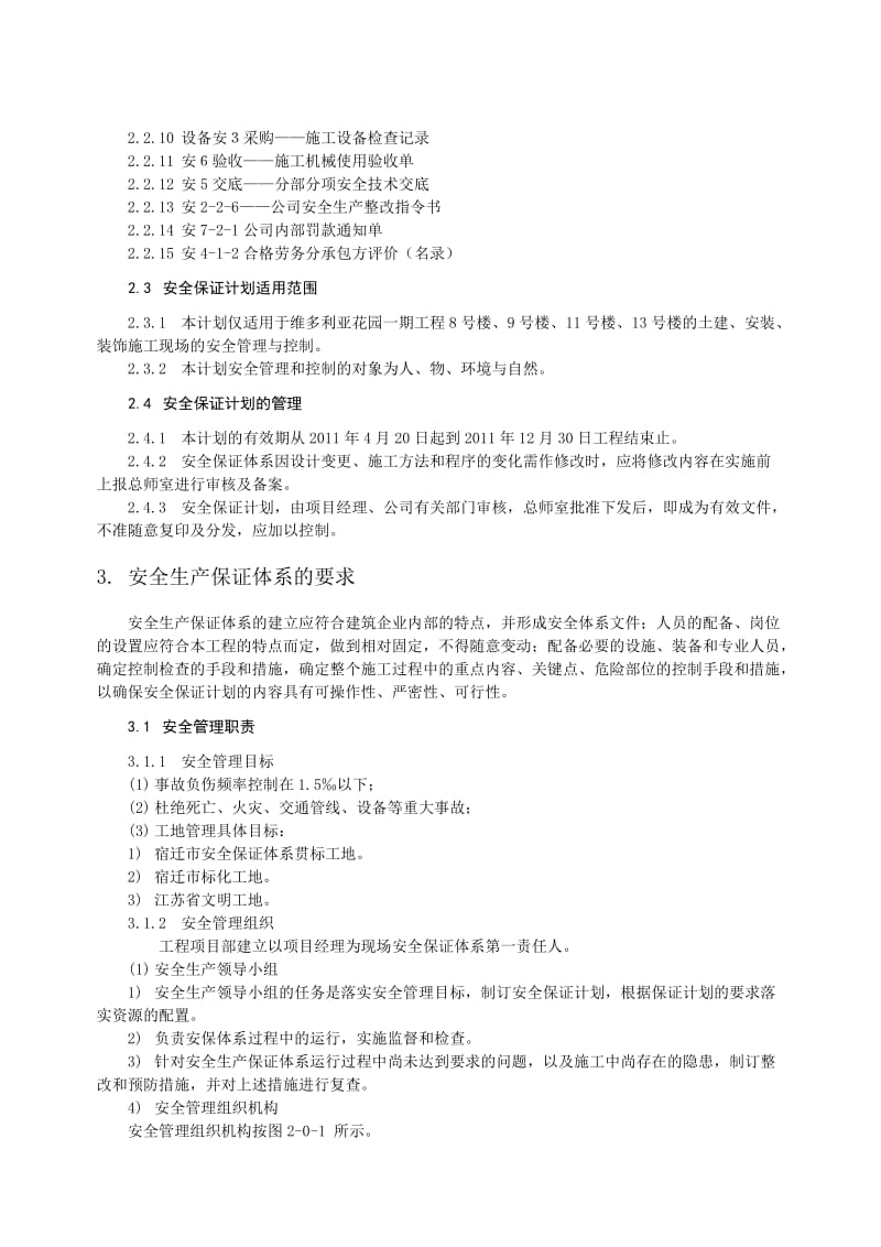 高档商品住宅楼安全施工组织设计.doc_第2页