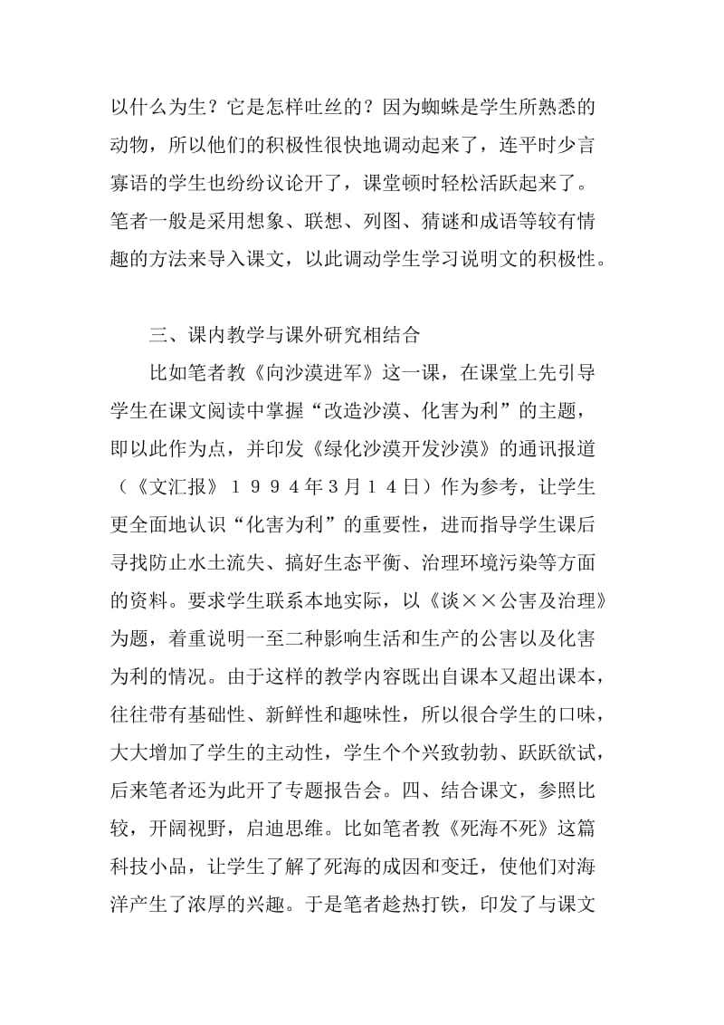 初中语文说明文教学.doc_第3页