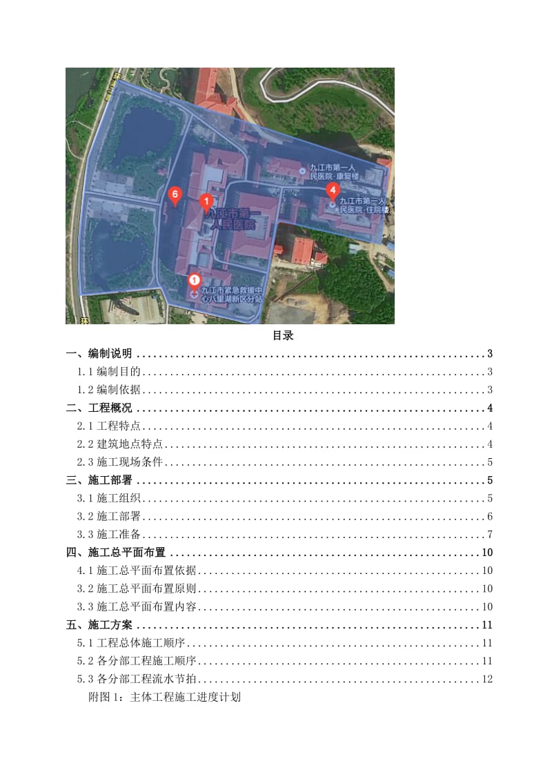 梅州市中天综合办公楼施工组织设计说明书.docx_第1页