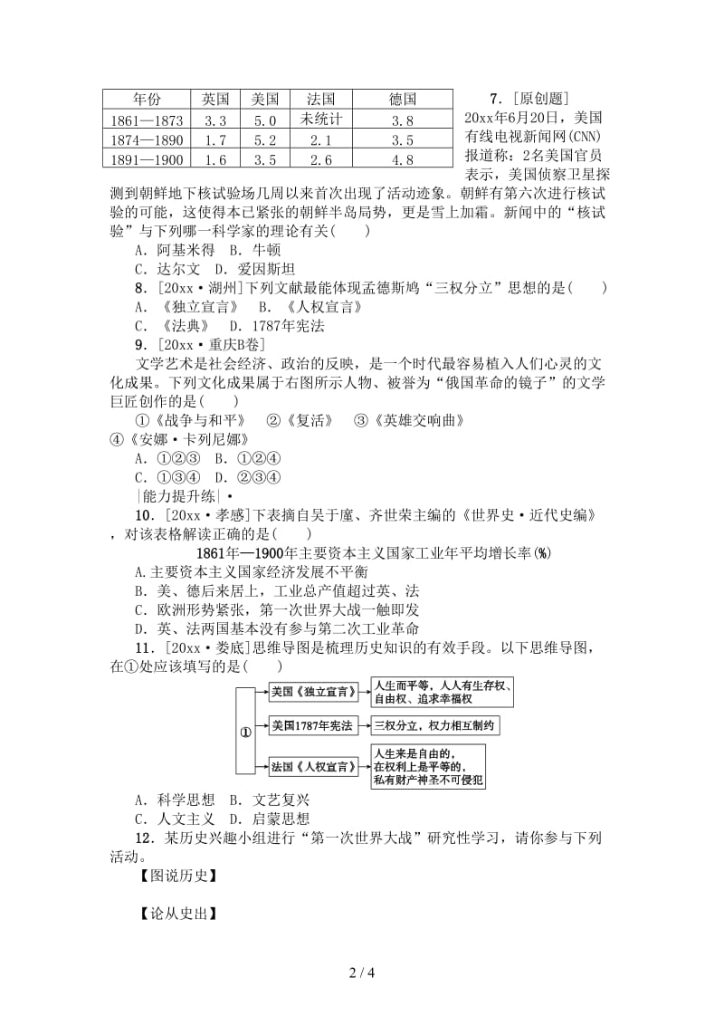 中考历史复习第5单元世界近代史第21课时第一次世界大战和近代科技文化课时训练川教版.doc_第2页