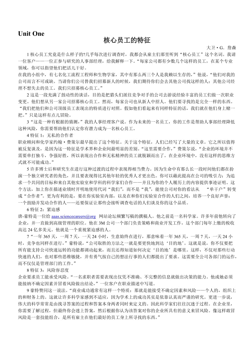 研究生英语综合教程(上)课文翻译打印.doc_第1页