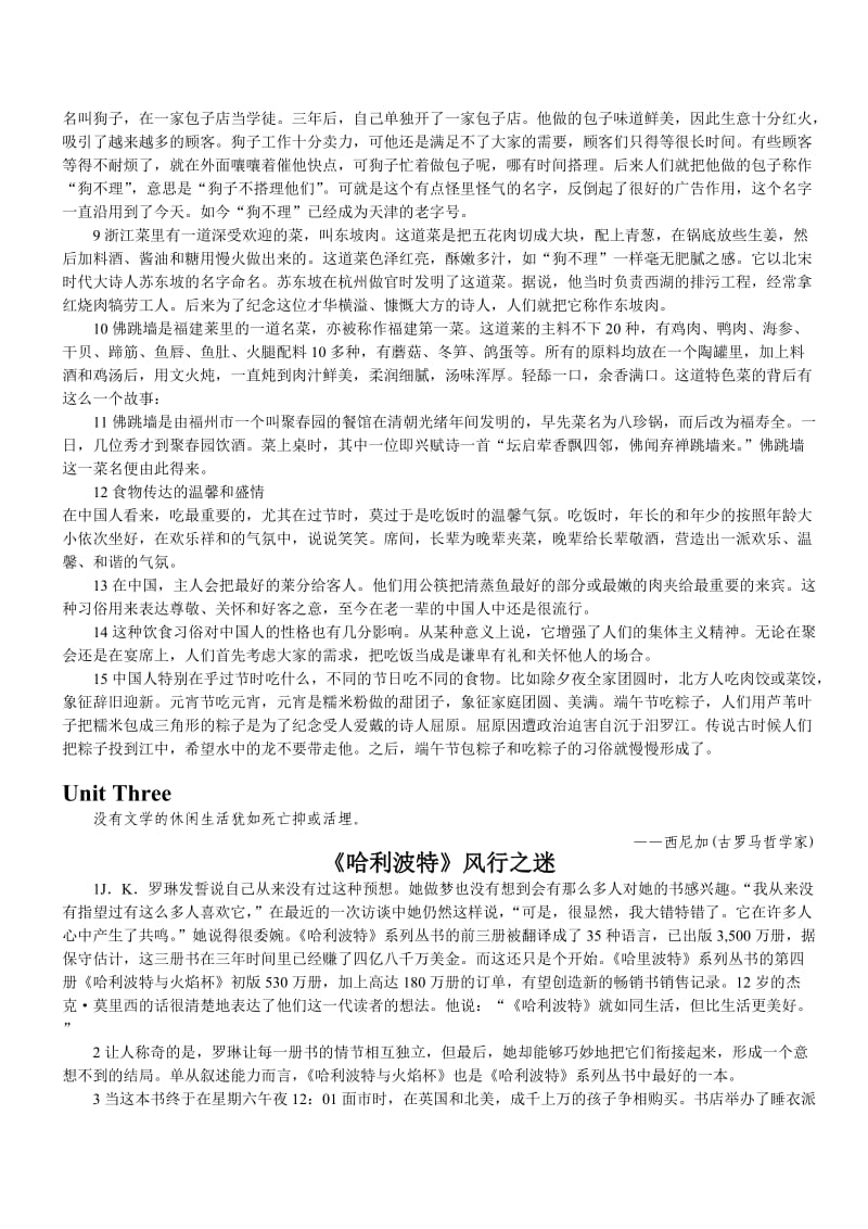 研究生英语综合教程(上)课文翻译打印.doc_第3页